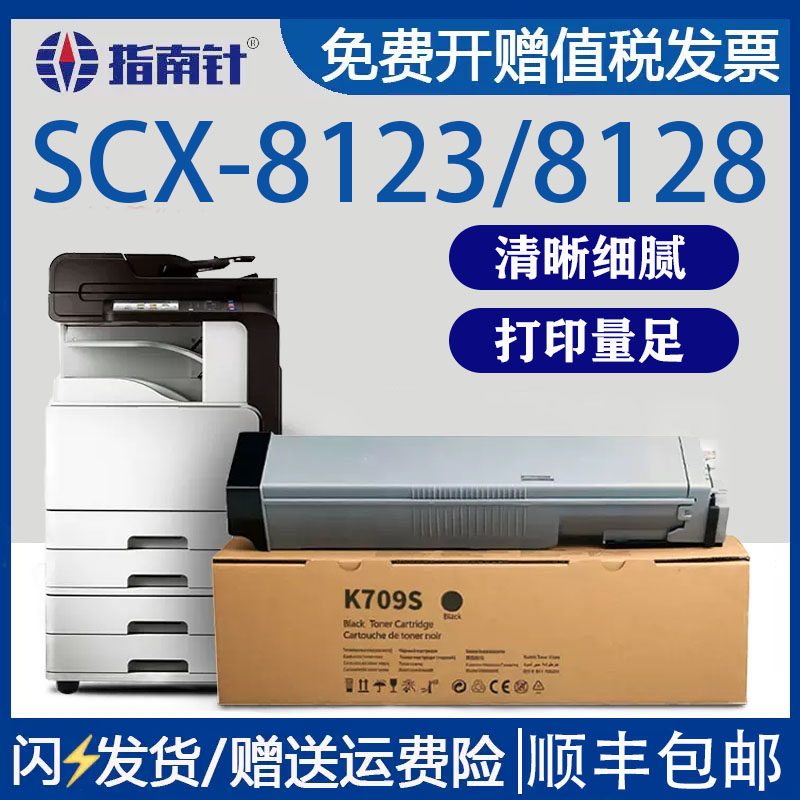 适用三星SCX-8123na墨粉8128nd复合机MLT墨盒D709L碳粉709S粉盒samsung打印机Multi X