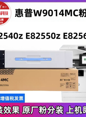 适用原装惠普W9014MC粉盒E82540z E82550z E82560z硒鼓墨粉W9037