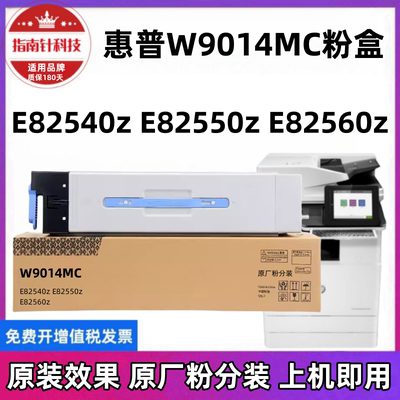 适用原装惠普W9014MC粉盒E82540z E82550z E82560z硒鼓墨粉W9037