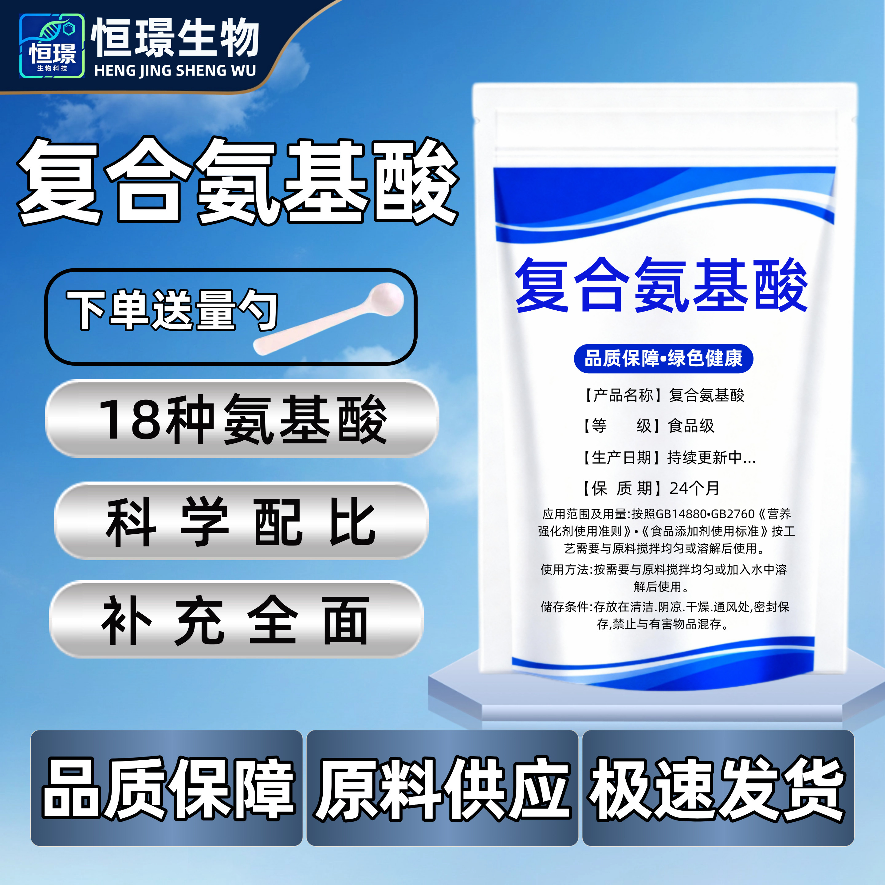复合氨基酸粉营养增补剂图片