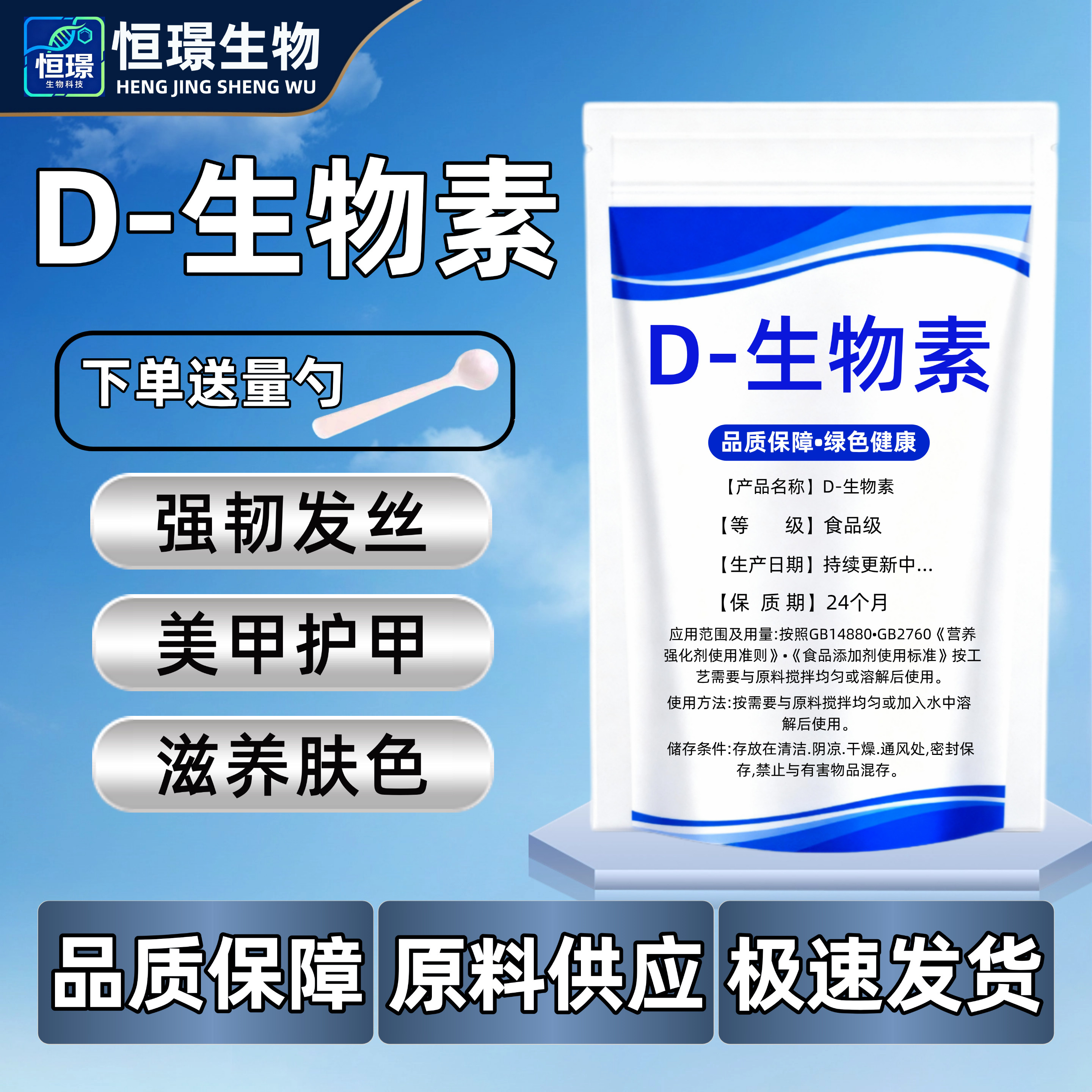D生物素维生素VB7纯粉增发防特色/复合食品添加剂