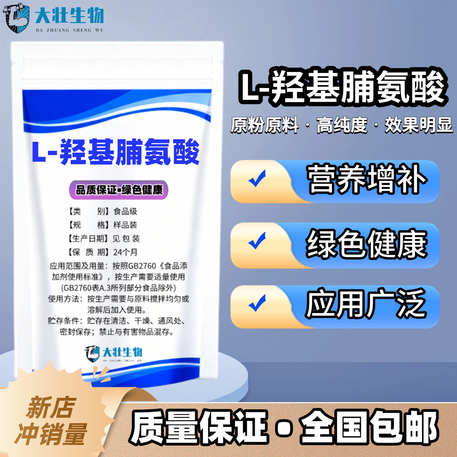 食品级L-羟基脯氨酸 营养强化剂果汁清凉饮料增味剂 营养氨基酸