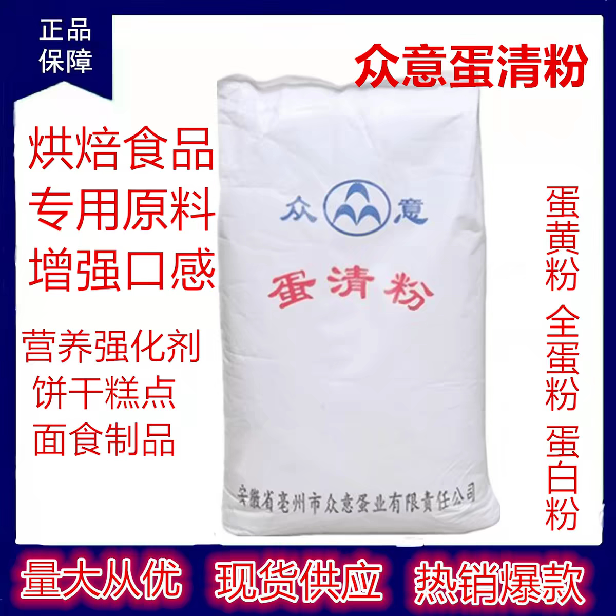 食品级蛋清粉营养强化鸡蛋白粉烘焙蛋白粉饼干牛轧糖原料鸡蛋清粉