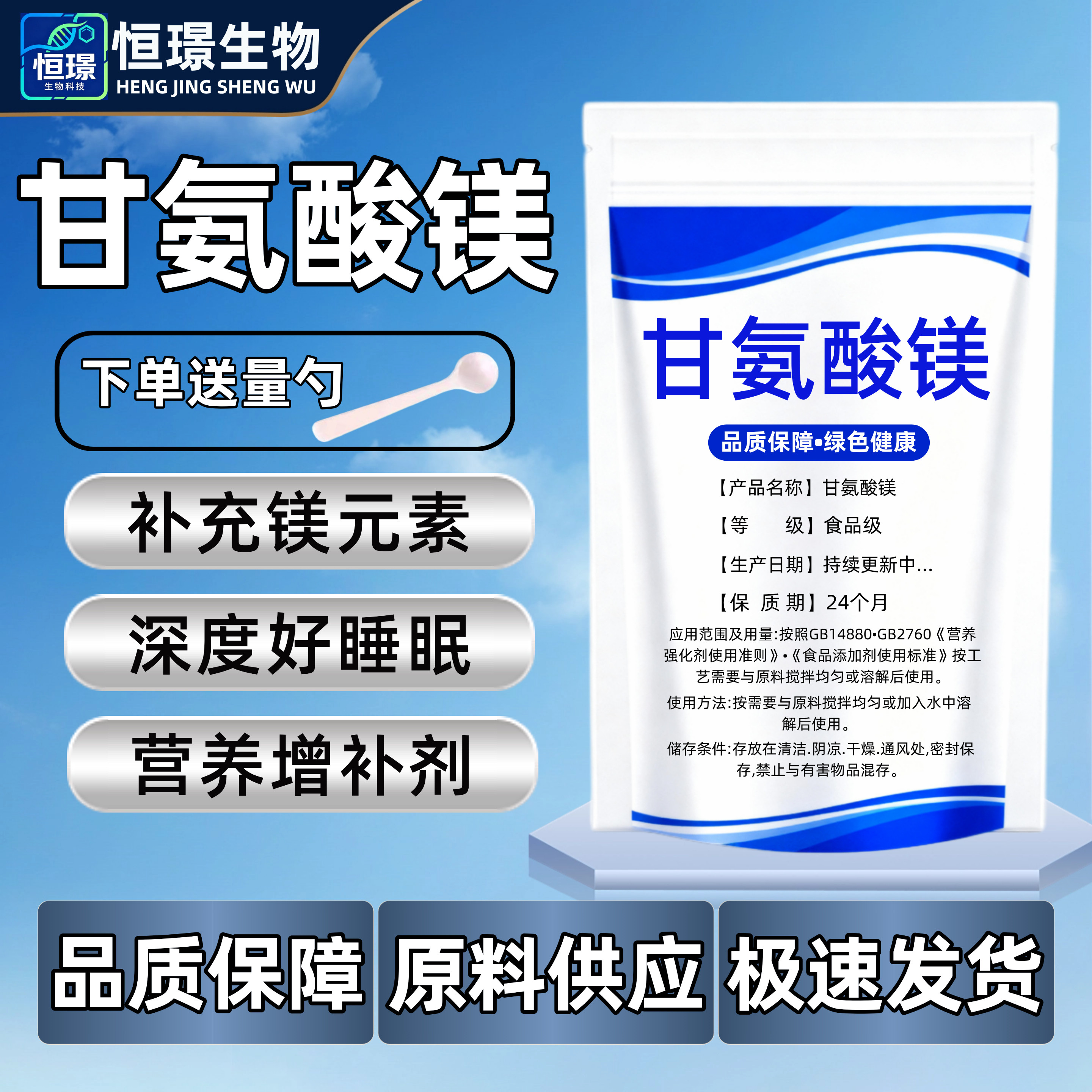 甘氨酸镁食品级生酮饮食补充镁元素营养强化剂增补剂原料营养强化