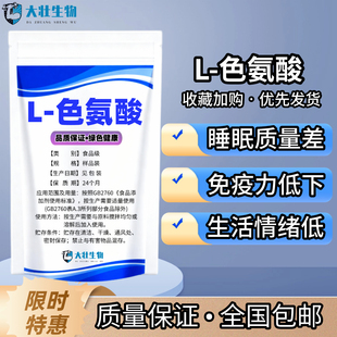 L-色氨酸食品级 华阳食用色氨酸粉 营养强化剂氨基酸添加剂 包邮