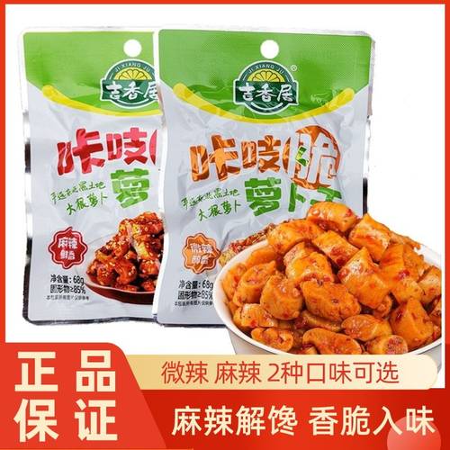 吉香居咔吱脆萝卜干68克*10袋