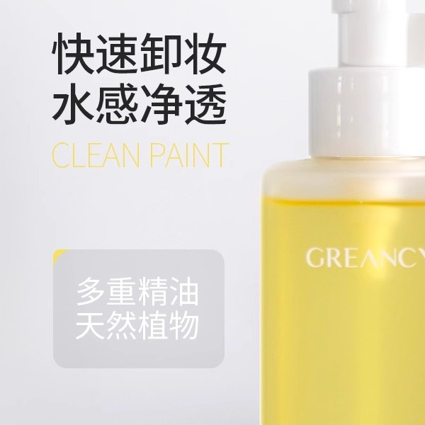 敏感肌脸部深层清洁植物卸妆油