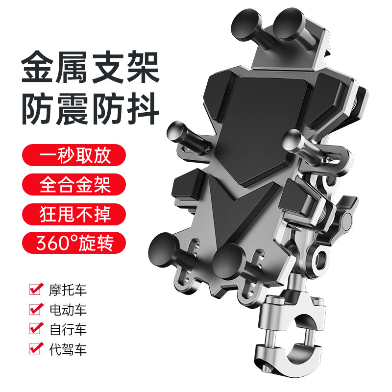 摩托车手机支架防震铝合金电动车电瓶自行车导航固定专用外卖骑手