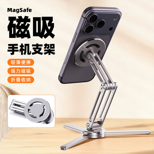 【三脚架】铝合金磁吸支架多功能