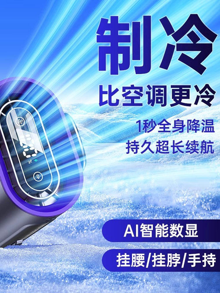 户外挂腰风扇工地随身续航消暑便携式充电衣服高温作业腰间穿戴夏