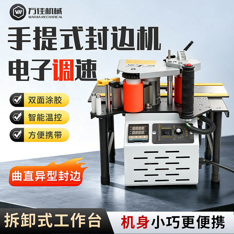 万佳小型家装手提手动木工封边机图片