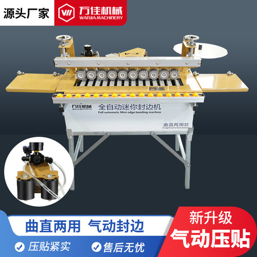 万佳750新升级气动压贴封边机木工全自动小型家装用手提手动异形