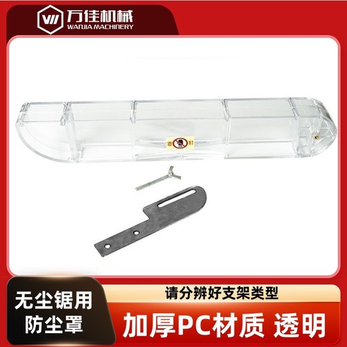 万佳子母锯防尘罩无尘锯配件大全