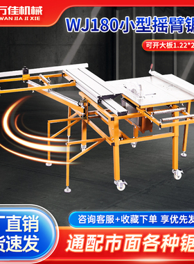 万佳WJ180木工锯台精密推台锯家装切割大板新款无尘子母锯工作台