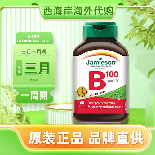 健美生b族B7生物素b100维生素B75