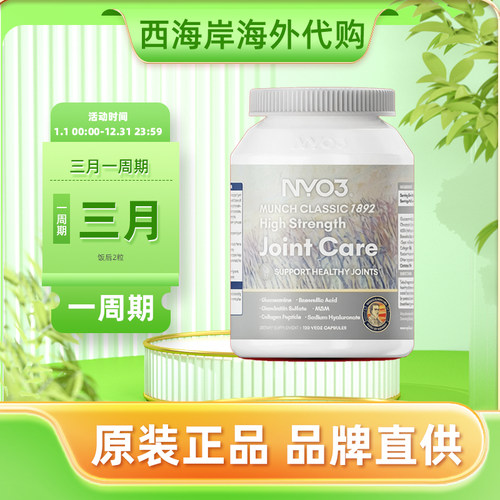 NYO3诺威佳氨糖软骨素加钙片
