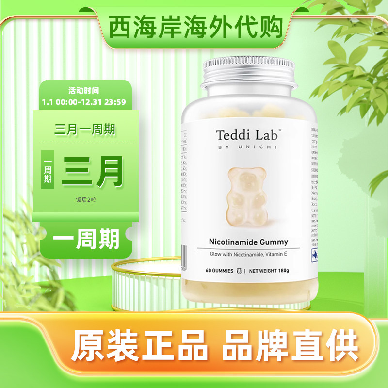 Unichi烟酰胺南非醉茄降皮质醇养发生发小熊软糖胶原蛋白益生菌