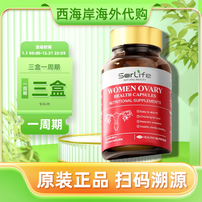 SorLife贵妇护巢丸红石榴肌醇胶囊更年滋补内调平衡女性保养品