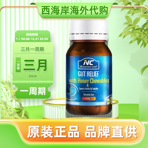 澳洲NC咀嚼养胃片大人儿童肠胃调理胃胀气助消化护胃食品保健品