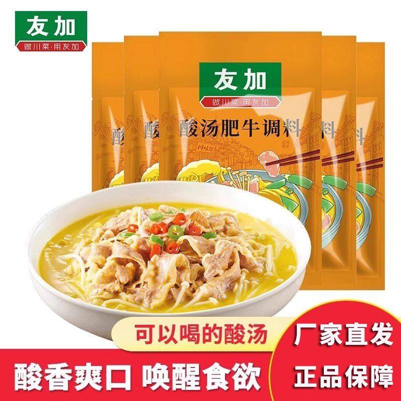 友加酸汤肥牛调味料200g家用餐饮酸辣金汤米线酱汁调料包火锅底料
