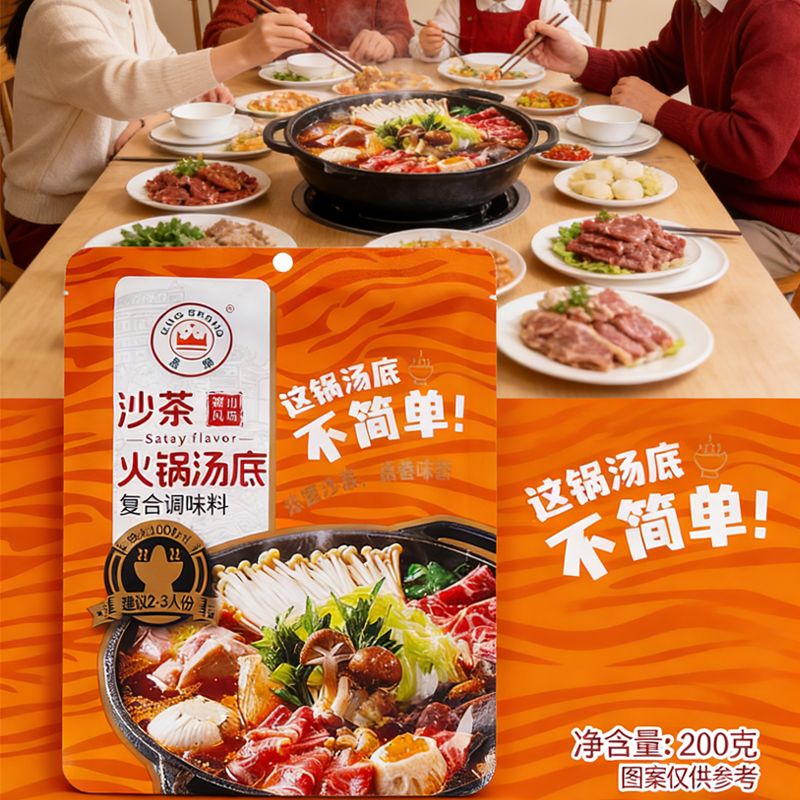 皇牌沙茶火锅汤底200g潮汕特产沙爹火锅底料汤面炖汤关东煮调味料