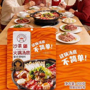 皇牌沙茶火锅汤底200g潮汕特产沙爹火锅底料汤面炖汤关东煮调味料