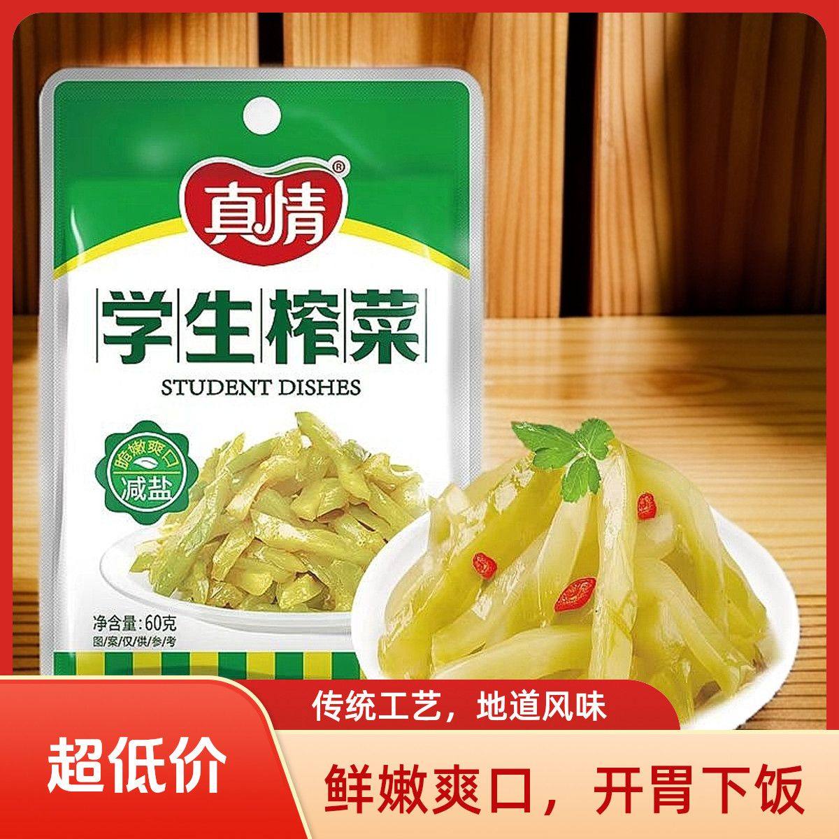 真情桐乡特产榨菜脆嫩学生榨菜减盐配粥早餐开胃下饭菜面食伴侣,水产肉类/新鲜蔬果/熟食,腌制/榨菜/泡菜,淘宝优惠券,粉丝福利购,淘宝优惠卷