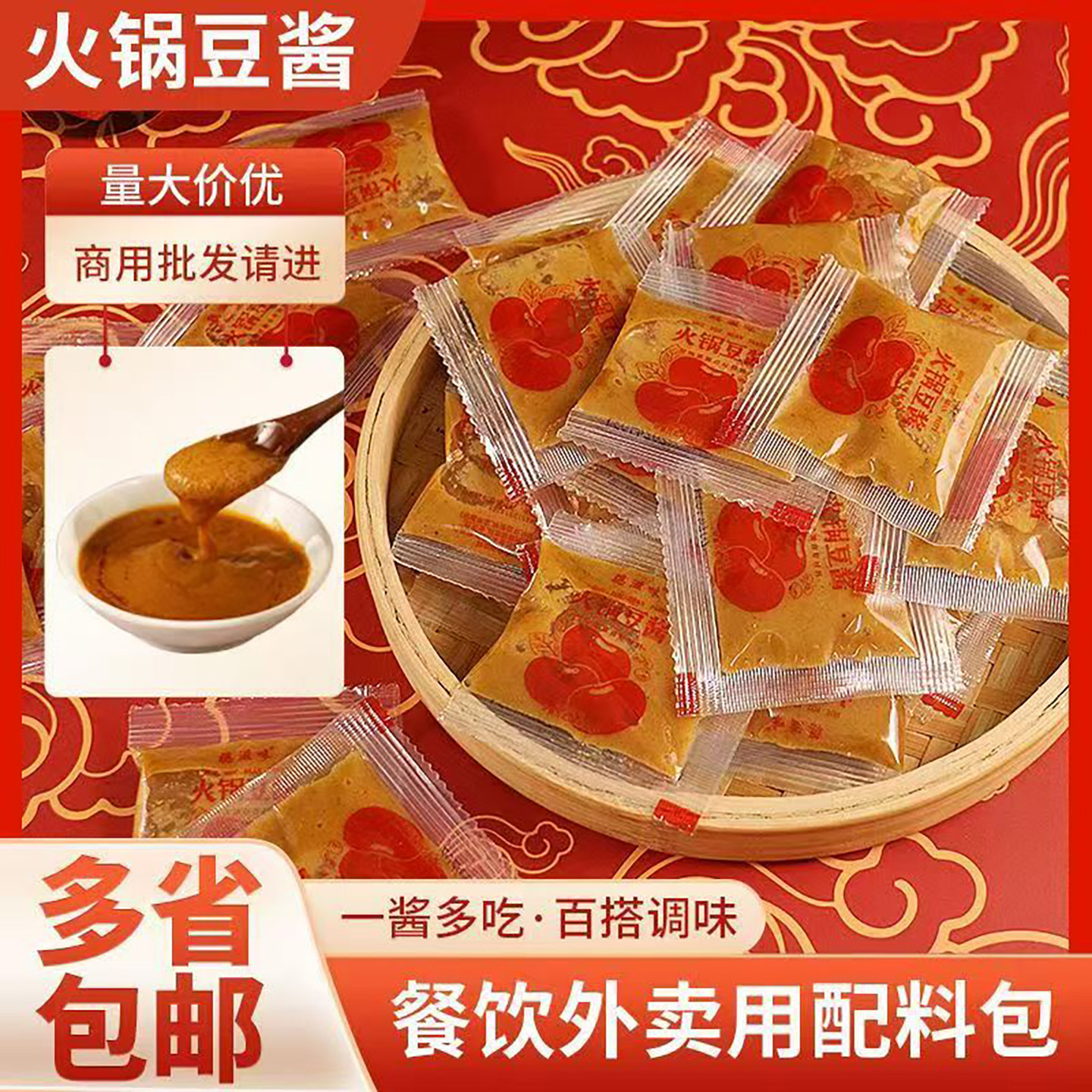 羊肉火锅蘸酱潮汕特产火锅豆酱香豆酱黄豆瓣酱鸡炉商用砂锅粥蘸料