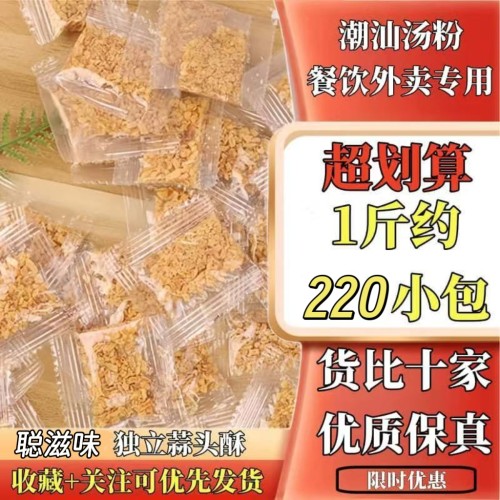 潮汕特产蒜蓉酥蒜头酥油炸蒜蓉厨房酒店饭店调料食品添加调味香料