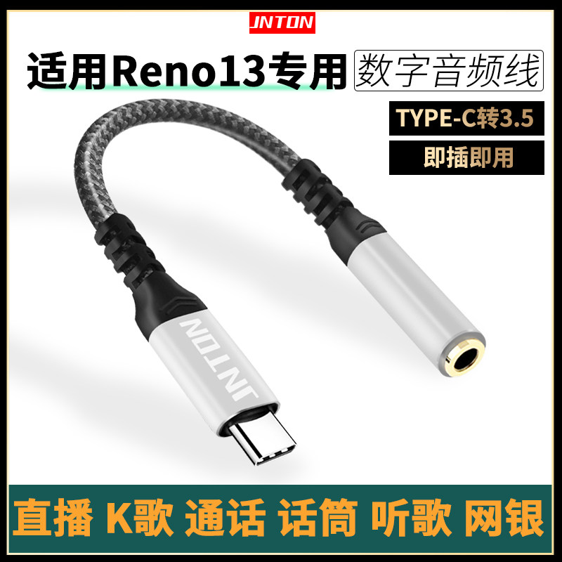井拓 适用opporeno13耳机转接头reno13pro数字音频转换器手机专用转换接头转接器转接口typec转3.5mm支持通话