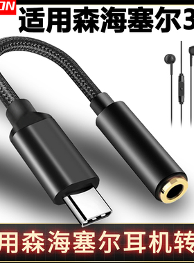 井拓 适用于森海塞尔CX80S MX375 IE200 CX300S有线耳机转接线mx400 cx3.00 ie900手机转接头3.5mm转typec