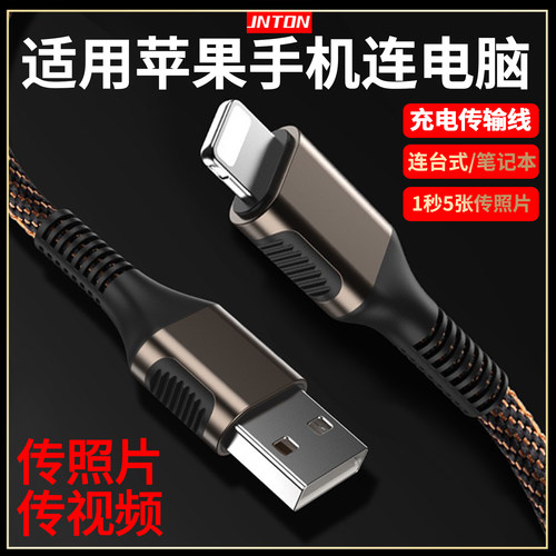 适用苹果手机连电脑传照片视频