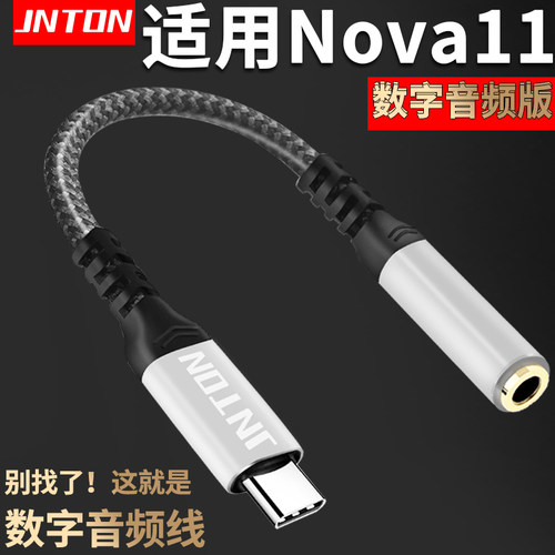 适用华为Nova11数字音频转接线