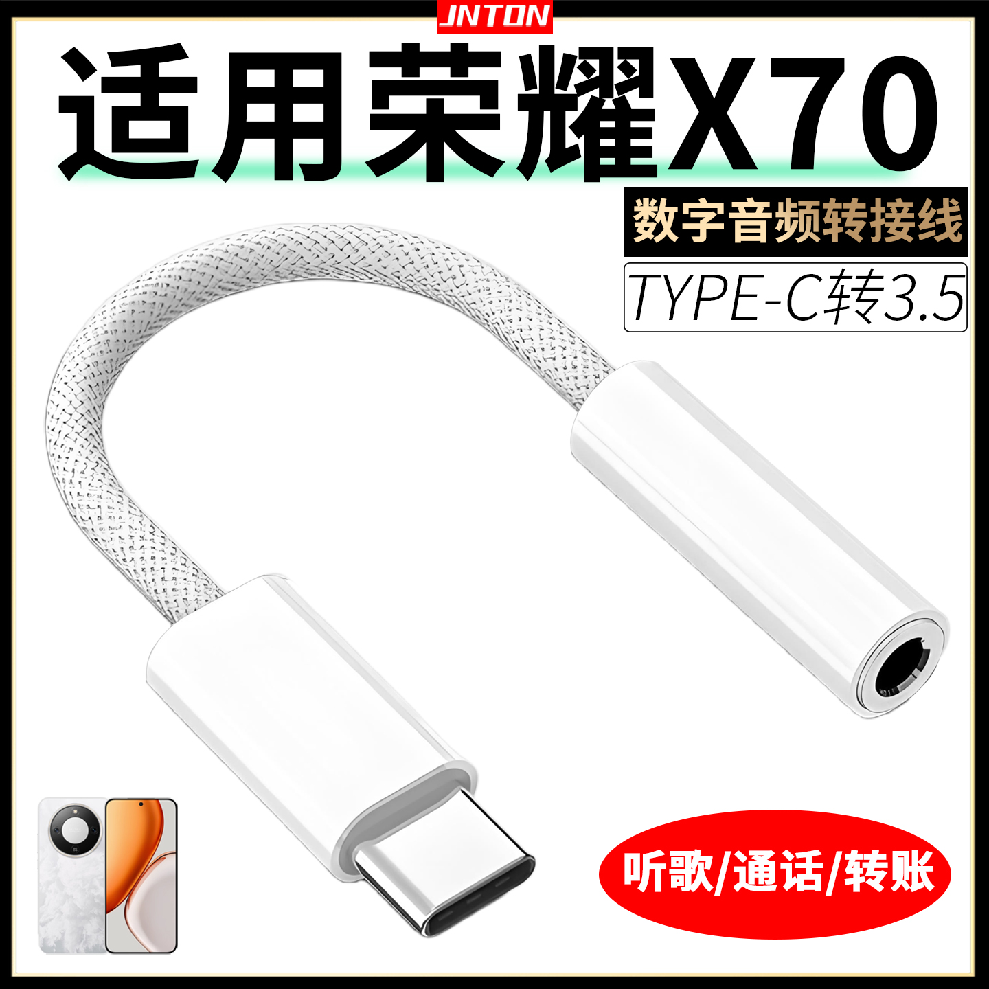 适用荣耀X70数字转换器