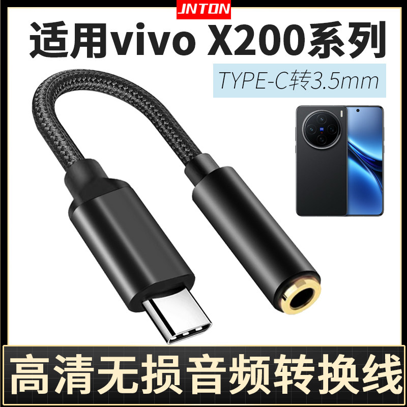 井拓 适用vivox200 X200pro X200promini手机专用耳机转接头转换器type-c转3.5mm圆口连麦克风直播声卡音响