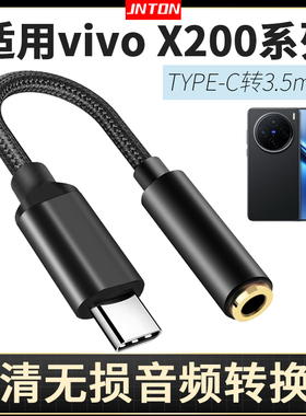 井拓 适用vivox200 X200pro X200promini手机专用耳机转接头转换器type-c转3.5mm圆口连麦克风直播声卡音响
