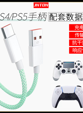 井拓 适用索尼ps5手柄数据线ps4手柄充电线typec加长连接线游戏手柄线电脑主机PCUSB快充线slim pro充电线