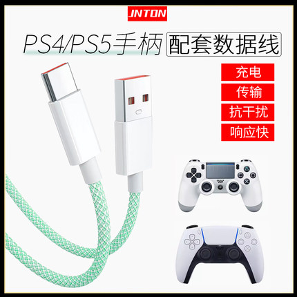 井拓 适用索尼ps5手柄数据线ps4手柄充电线typec加长连接线游戏手柄线电脑主机PCUSB快充线slim pro充电线