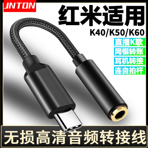 适用红米手机转接线网银声卡