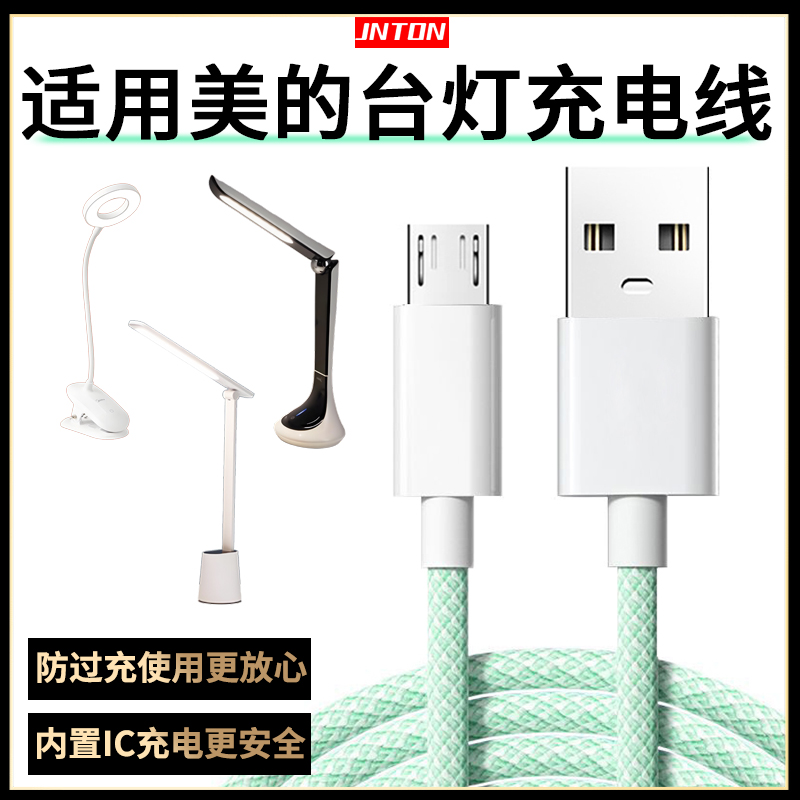 桌面台灯专用USB充电线