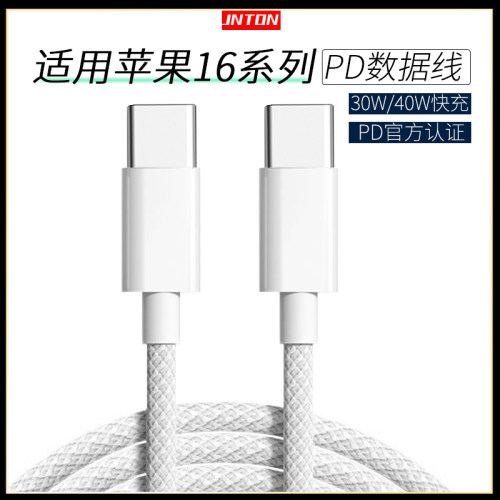 适用苹果16快充数据线
