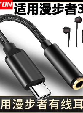 井拓 适用漫步者有线耳机转接线3.5转typec手机转换头H230P GM360 GM180 GM380 GM260 H275P H230P音频线