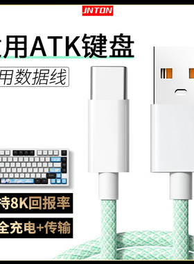 井拓 适用ATK68 V2 Pro磁轴键盘连电脑USB数据线ATK VXE V75X Z87 RS7机械8K回报率连接线Typec充电线加长