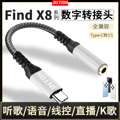 适用OPPOFINDX8数字音频转接线