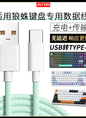 井拓 适用狼蛛无线机械键盘F98Pro/F87/F87Pro/WIN60/S98/F75机械键盘连USB电脑数据线TYPE-C充电线充电器线
