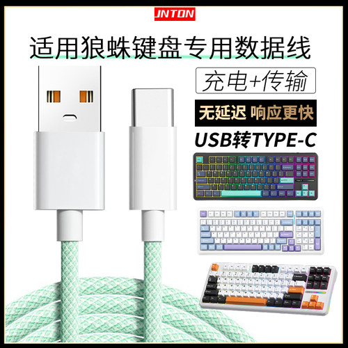 适用狼蛛键盘充电数据线