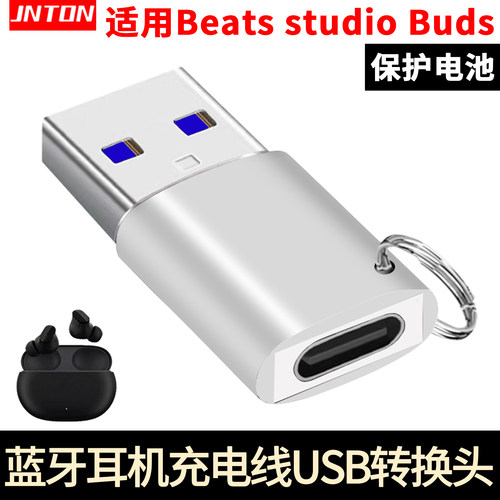 适用beats蓝牙耳机充电线转换头