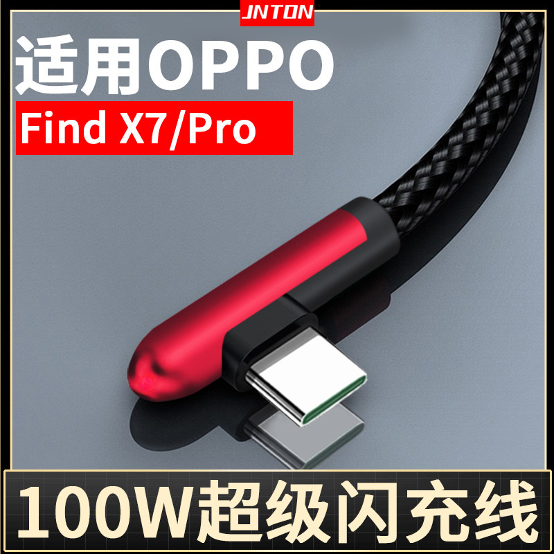 井拓 适用opporeno14超级闪充线Findx7 x7pro快充线type-c数据线100w充电线oppo 65加长手机弯头线reno7 - 实物图