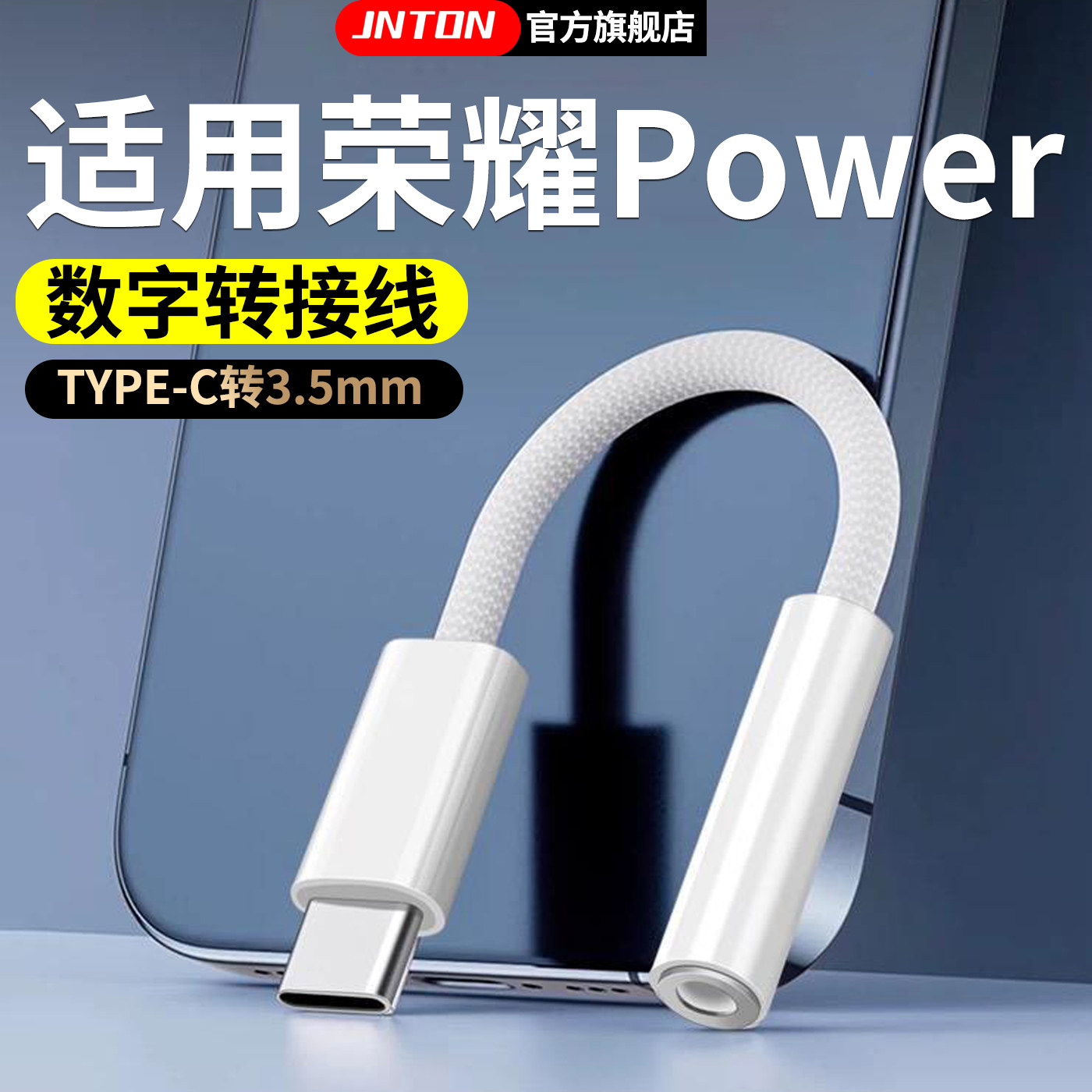 井拓 适用华为荣耀POWER耳机转接线TYPEC转3.5数字音频转换器充电语音一分二网银U盾声卡直播二合一转接头