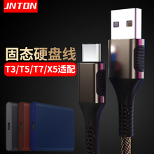 井拓 适用三星T3 T5 T7固态移动硬盘数据线X5 SSD固态硬盘TYPE-C短线USB-C3.1高速传输GEN2加长USB-A USB3.0